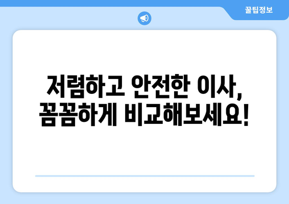 제주시 일도2동 용달이사 전문 업체 비교 가이드 | 저렴하고 안전한 이사, 지금 바로 찾아보세요!