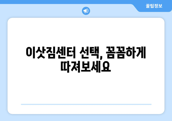 광주 북구 우산동 원룸 이사, 짐싸기부터 새집 정착까지 완벽 가이드 | 원룸 이사, 이삿짐센터 추천, 이사 비용, 이사 팁