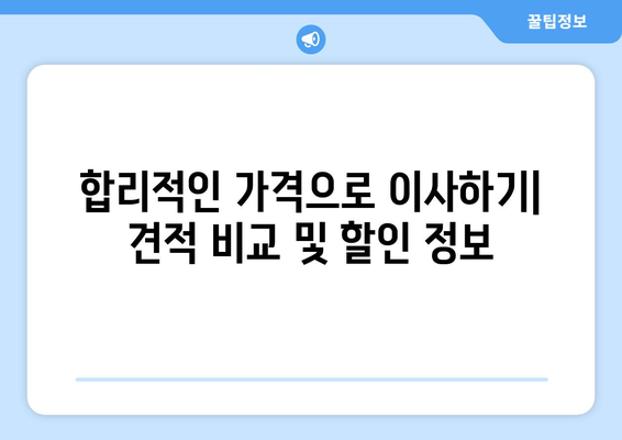 전라남도 곡성군 오곡면 용달이사 | 안전하고 빠른 이사 서비스 비교 가이드 | 용달, 이삿짐센터, 가격비교, 견적, 추천