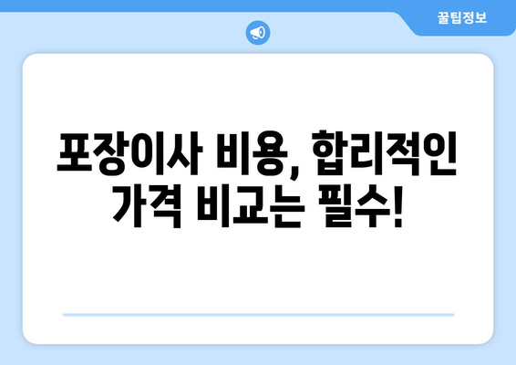 전라남도 구례군 문척면 포장이사| 믿을 수 있는 업체 추천 & 가격 비교 | 이사짐센터, 포장이사 비용, 문척면 이사