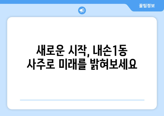 의왕시 내손1동에서 찾는 나에게 딱 맞는 사주 명소 | 의왕, 사주, 운세, 신점,  타로,  궁합