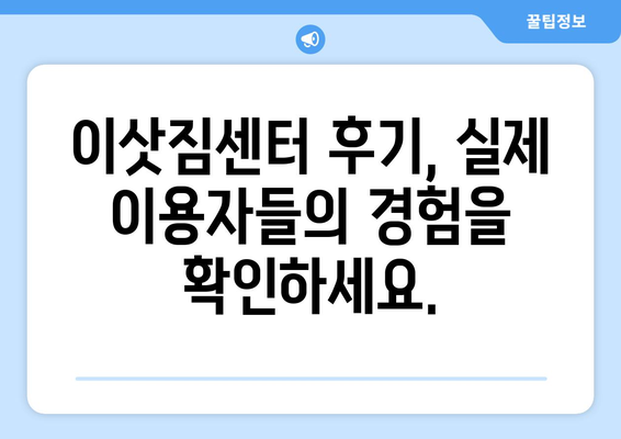 대구 남구 대명9동 포장이사 전문 업체 비교 가이드 | 이삿짐센터 추천, 가격 비교, 후기