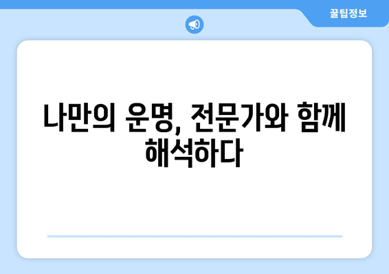 전라남도 진도군 군내면 사주 | 나의 운명과 미래를 알아보는 곳 | 진도 사주, 운세, 점집, 전통문화