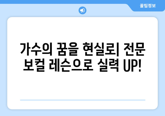 전라남도 완도군 노화읍 보컬 레슨| 실력 향상을 위한 최고의 선택 | 완도, 노화, 보컬 트레이닝, 레슨, 가수, 실용음악