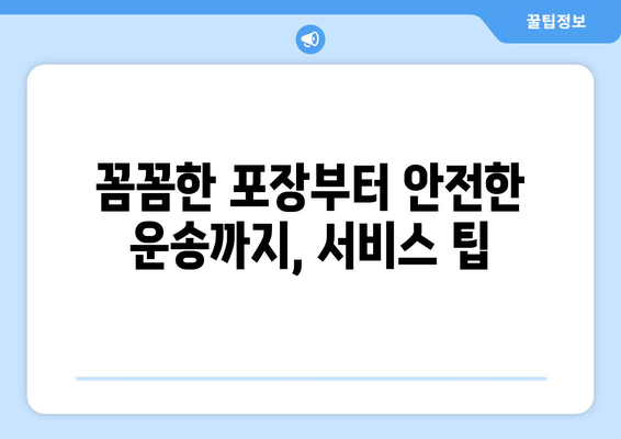 대구 남구 봉덕2동 포장이사 전문 업체 비교 가이드 | 이사짐센터 추천, 가격 비교, 서비스 팁