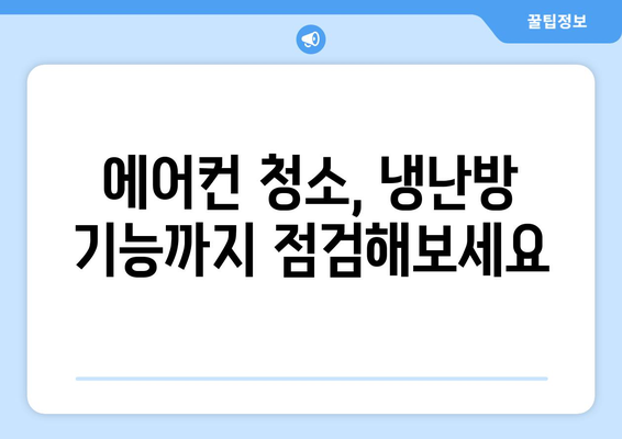 대구 남구 대명2동 에어컨 청소 전문 업체 추천 | 에어컨 청소, 냉난방, 가격 비교, 후기