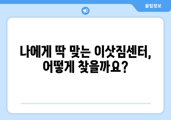 대구 동구 방촌동 원룸 이사, 짐싸기부터 새집 정착까지 완벽 가이드 | 원룸 이사 꿀팁, 비용 절약, 이삿짐센터 추천