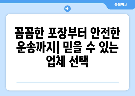 인천 서구 석남1동 포장이사 전문 업체 추천 | 이삿짐센터 비교, 가격, 후기, 견적