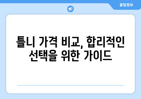 전라북도 임실군 신덕면 틀니 가격 정보| 믿을 수 있는 치과 찾기 | 틀니 가격 비교, 치과 추천, 틀니 종류, 틀니 관리