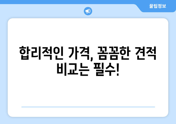 인천 중구 신흥동 인테리어 견적 비교 가이드 | 인테리어 업체, 견적 비교, 합리적인 가격