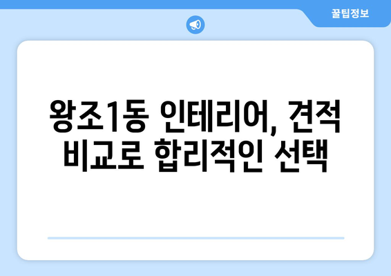 순천시 왕조1동 인테리어 견적 비교| 합리적인 가격으로 만족스러운 공간 만들기 | 인테리어 견적, 순천 인테리어, 왕조1동