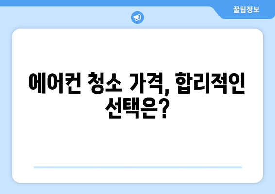 부산 남구 용호1동 에어컨 청소| 전문 업체 추천 및 가격 비교 | 에어컨 청소, 냉난방, 용호동, 부산 남구