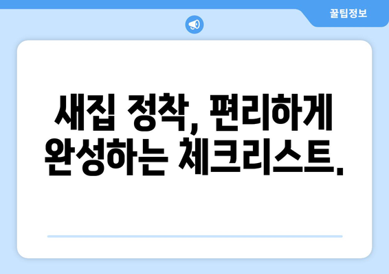 대전 서구 만년동 원룸 이사, 짐싸기부터 새집 정착까지 완벽 가이드 | 원룸 이사 팁, 비용 절약, 업체 추천