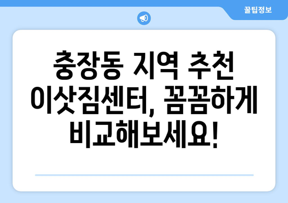 광주 동구 충장동 5톤 이사짐센터 추천 및 비용 가이드 | 이삿짐센터, 이사견적, 5톤트럭, 이사비용