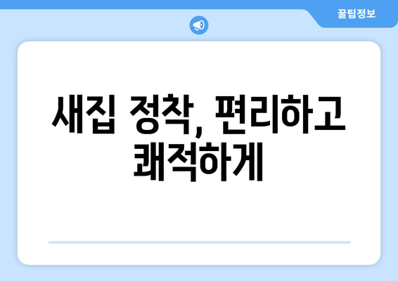 광주 북구 우산동 원룸 이사, 짐싸기부터 새집 정착까지 완벽 가이드 | 원룸 이사, 이삿짐센터 추천, 이사 비용, 이사 팁