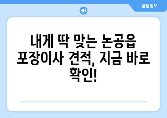 대구 달성군 논공읍 포장이사 전문 업체 추천| 비용, 후기, 견적 비교 | 이사짐센터, 이사견적, 포장이사 비용