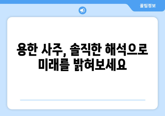 대전 동구 효동에서 신뢰할 수 있는 사주 잘 보는 곳 추천 | 대전 사주, 운세, 궁합, 용한 곳