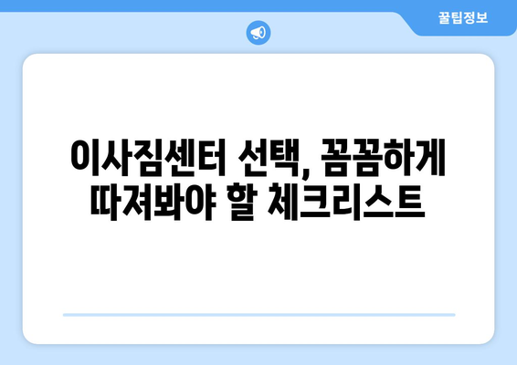 부산 서구 동대신1동 포장이사|  믿을 수 있는 업체 추천 및 가격 비교 가이드 | 부산 이사, 포장이사, 이삿짐센터, 비용