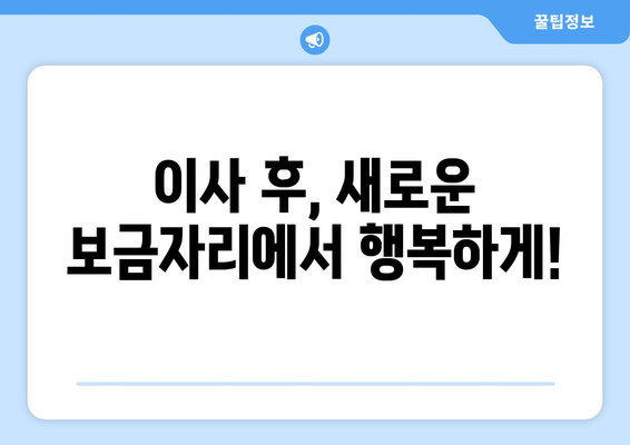 경기도 양평군 강상면 원룸 이사 가이드| 비용, 업체 선택, 주의 사항 | 원룸 이사, 이삿짐센터, 이사 비용, 양평 이사