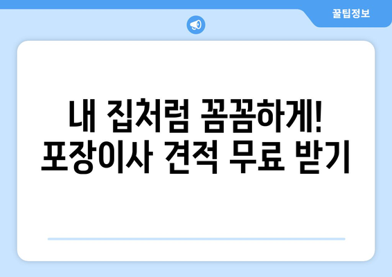 대전 서구 갈마2동 포장이사 전문 업체 추천 | 이삿짐센터 비교, 가격, 후기, 견적