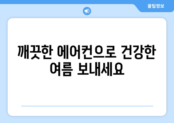 대전 서구 가수원동 에어컨 청소 전문 업체 추천 | 가격 비교, 후기, 예약