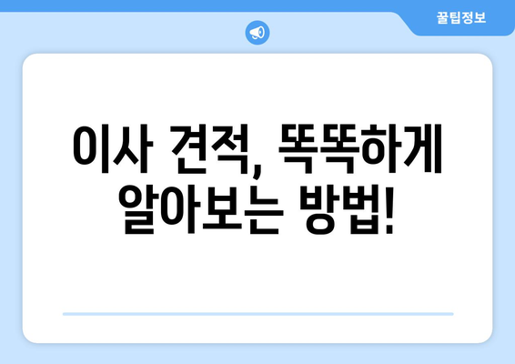 광주 동구 충장동 5톤 이사짐센터 추천 및 비용 가이드 | 이삿짐센터, 이사견적, 5톤트럭, 이사비용