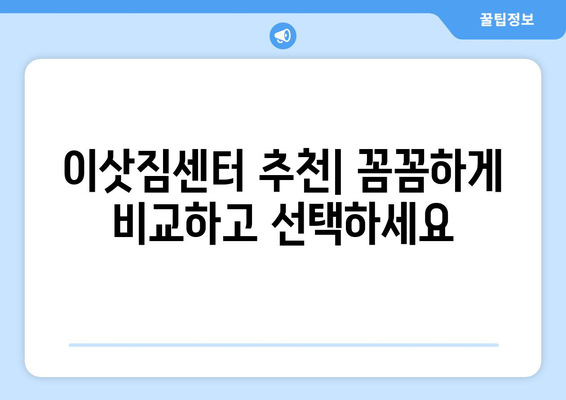 대구 북구 산격2동 원룸 이사, 짐싸기부터 새집 정착까지 완벽 가이드 | 이삿짐센터 추천, 비용 계산, 이사 꿀팁