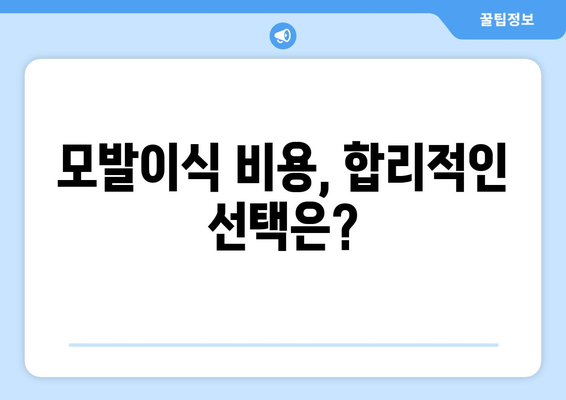 강원도 고성군 현내면 모발이식|  믿을 수 있는 병원 찾기 | 모발이식, 탈모, 비용, 후기