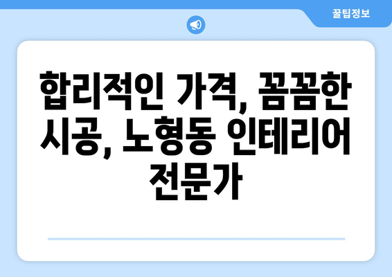 제주도 제주시 노형동 인테리어 견적| 합리적인 가격으로 꿈꿔왔던 공간을 완성하세요! | 인테리어 견적, 노형동 인테리어, 제주도 인테리어, 아파트 인테리어