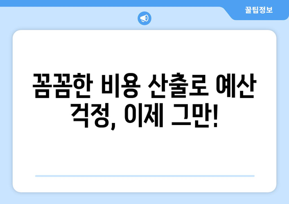 세종시 대평동 인테리어 견적| 합리적인 비용으로 꿈꿔왔던 공간을 완성하세요 | 인테리어 견적, 비용 산출, 업체 추천, 리모델링