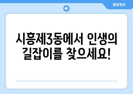 서울시 금천구 시흥제3동 사주 잘 보는 곳 추천 | 금천구, 시흥제3동, 사주, 운세, 점집