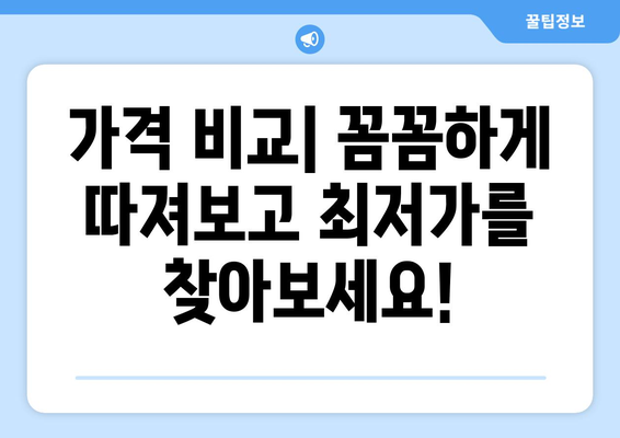 인천 서구 청라2동 휴대폰 성지 좌표 완벽 정복 | 최신 핫딜 정보, 가격 비교, 매장 위치