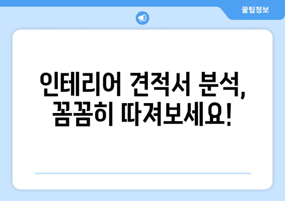 경상남도 남해군 창선면 인테리어 견적 비교 가이드 | 합리적인 가격, 전문 업체 찾기