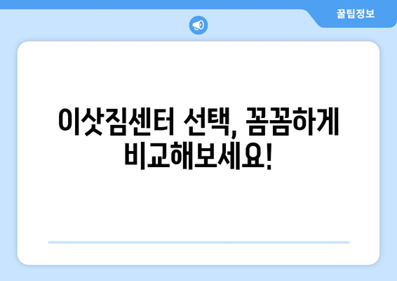 대구 남구 대명2동 원룸 이사, 꼼꼼하게 준비하기 | 이삿짐센터 추천, 비용 계산, 주의 사항