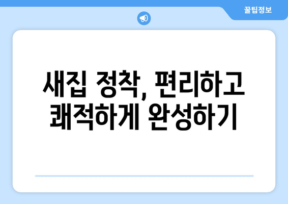 대구 동구 방촌동 원룸 이사, 짐싸기부터 새집 정착까지 완벽 가이드 | 원룸 이사 꿀팁, 비용 절약, 이삿짐센터 추천