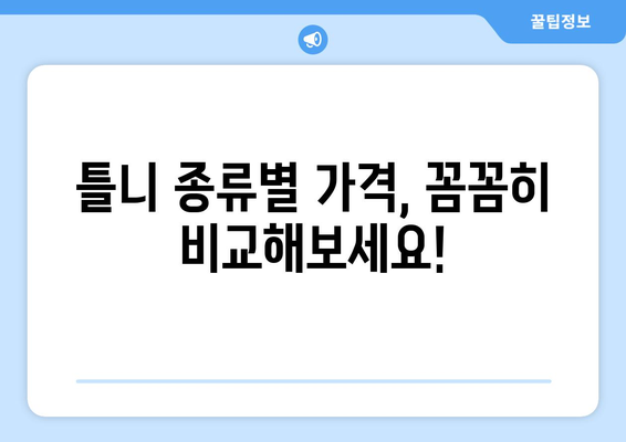 제주도 서귀포시 표선면 틀니 가격 비교 가이드 | 치과, 틀니 종류, 가격 정보