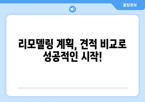 대전 서구 변동 인테리어 견적 비교 가이드| 합리적인 선택을 위한 팁 | 인테리어 견적, 비용, 업체, 리모델링, 견적 비교