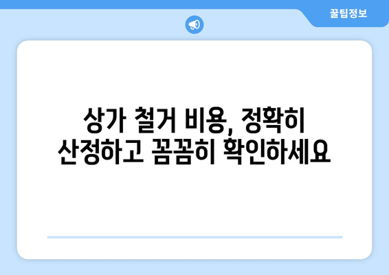 제주도 서귀포시 남원읍 상가 철거 비용|  합리적인 비용으로 안전하게 철거하기 | 상가 철거, 비용 산정, 철거 업체 추천, 제주도