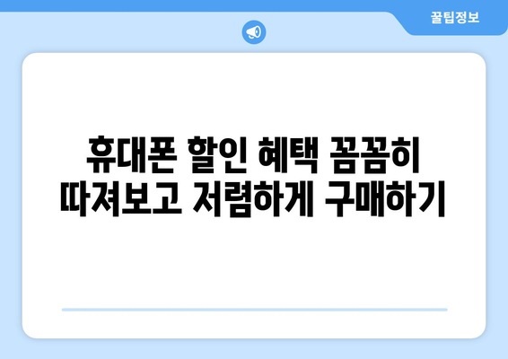 청주 서원구 사직1동 휴대폰 성지 좌표| 꿀팁 & 추천 매장 | 휴대폰 할인, 저렴한 휴대폰, 휴대폰 성지 정보