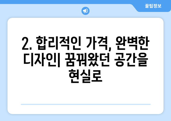 부산 금정구 서3동 인테리어 견적| 합리적인 가격, 완벽한 디자인 찾기 | 인테리어 견적 비교, 업체 추천, 시공 후기