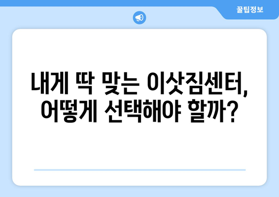 부산 연제구 연산8동 원룸 이사, 짐싸기부터 새집 정착까지 완벽 가이드 | 원룸 이사 꿀팁, 비용 절약, 이삿짐센터 추천