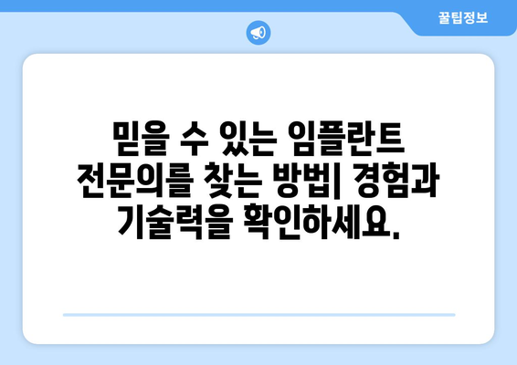 함평군 손불면 임플란트 잘하는 곳 찾기| 추천 치과 목록 & 비교 가이드 | 임플란트, 치과, 함평, 손불