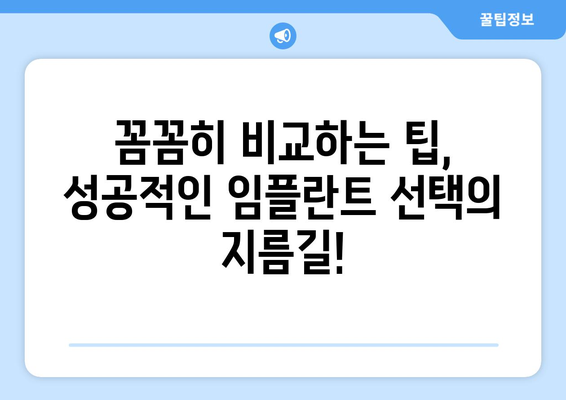 대전 서구 복수동 임플란트 가격 비교 가이드 | 치과, 임플란트, 가격 정보, 추천