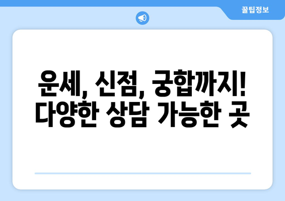 부산 남구 대연1동 사주 명소 추천| 나에게 맞는 솔루션 찾기 | 부산 사주, 대연동 사주, 운세, 신점, 궁합