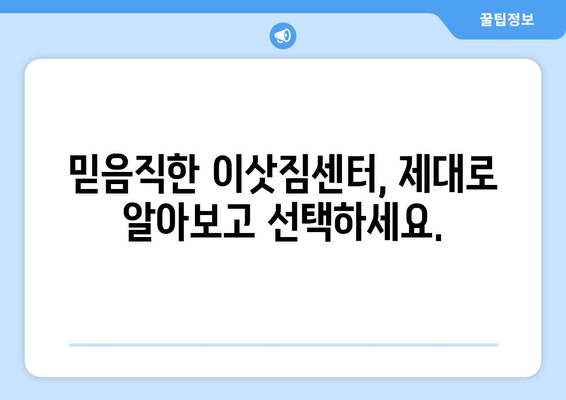 대전 서구 만년동 원룸 이사, 짐싸기부터 새집 정착까지 완벽 가이드 | 원룸 이사 팁, 비용 절약, 업체 추천