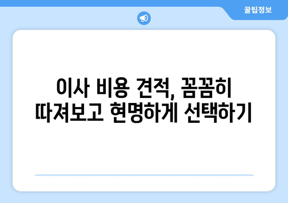 광주 북구 풍향동 1톤 용달 이사| 저렴하고 안전한 이삿짐센터 추천 | 이사 비용, 견적, 후기, 팁