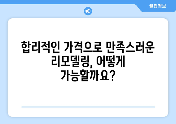 대구 남구 대명11동 인테리어 견적 비교| 합리적인 가격과 전문 업체 찾기 | 인테리어 견적, 대구 인테리어, 대명11동 리모델링