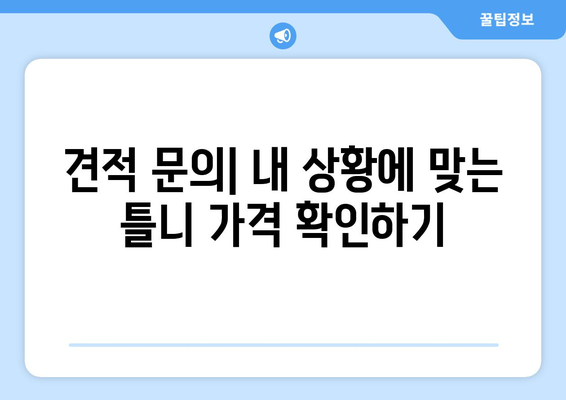 부산 서구 남부민1동 틀니 가격 비교 가이드 | 틀니 종류별 가격 정보, 추천 치과, 견적 문의