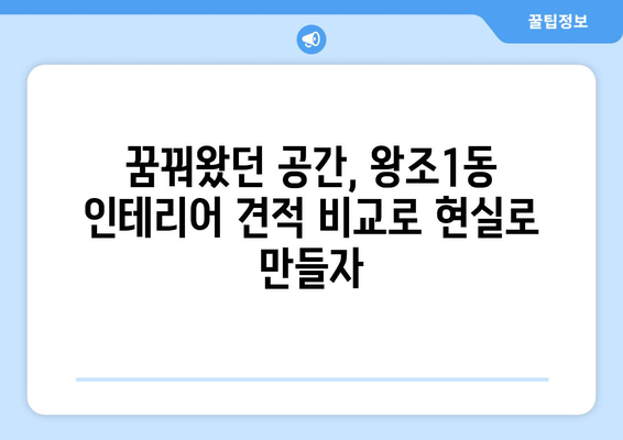 순천시 왕조1동 인테리어 견적 비교| 합리적인 가격으로 만족스러운 공간 만들기 | 인테리어 견적, 순천 인테리어, 왕조1동