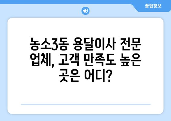 울산 북구 농소3동 용달이사, 믿을 수 있는 업체 찾기 | 이삿짐센터, 가격 비교, 추천